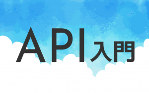 Read more about the article 【Zaif(ザイフ) API】PHPで署名をHTTPリクエストする